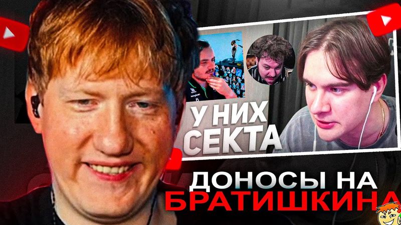 ДК СМОТРИТ НА БРАТИШКИНА СОСТАВЛЯЮТ ДОНОСЫ ЗРИТЕЛИ МЭДДИСОНА.. / РЕАКЦИЯ DK