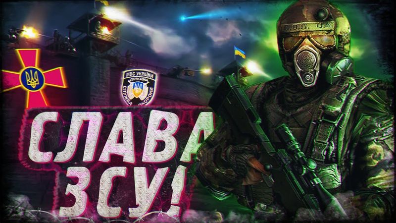 🪖УКРАЇНСЬКІ ВІЙСЬКОВІ у всесвіті гри S.T.A.L.K.E.R.☢️
