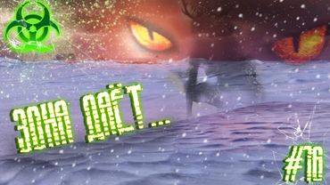 Dayz Неудержимые(Аномальск) #16 Зона даёт...