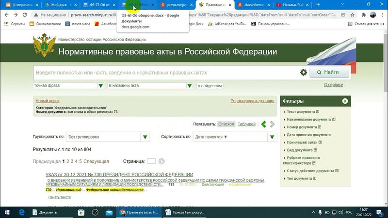 Об обороне Российской Федерации.  20.01.2022 г.