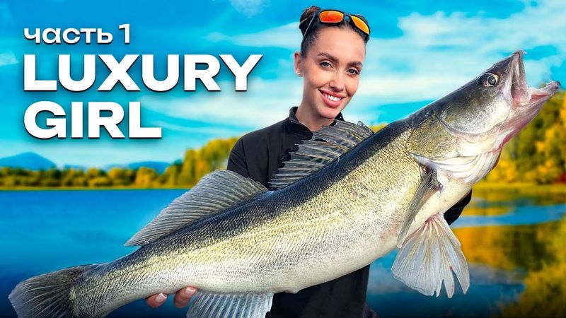 Avventure di pesca di LUXURY GIRL. Parte 1. Questo non è PAL