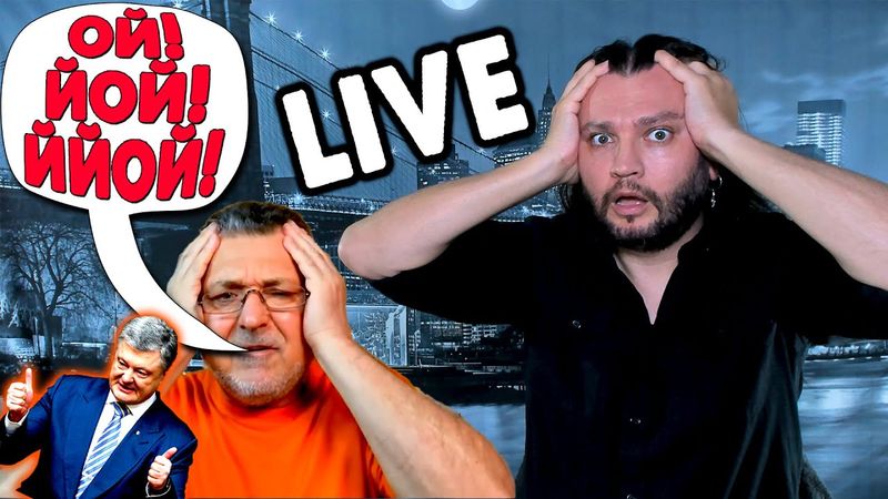 ОЙ - ЙОЙ - ЙОЙ - LIVE