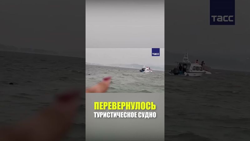 Во Вьетнаме перевернулся круизный лайнер