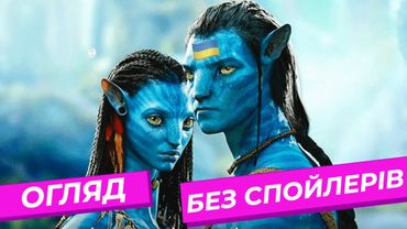 Аватар Шлях Води 🇺🇦 Огляд кіно без спойлерів. ThanosX