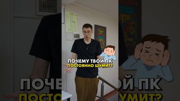 Почему твой ПК шумит? #compshop #кулеры #сборкапк