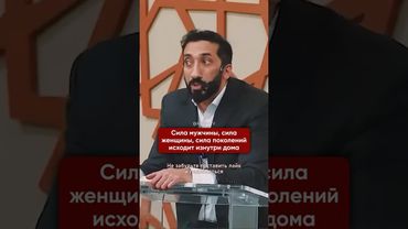 Сила поколений исходит из дома I Нуман Али Хан