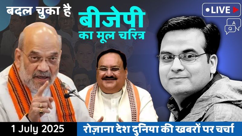 EP1141: अब बहुत बदल चुका है भाजपा का मूल चरित्र |  Harsh Kumar