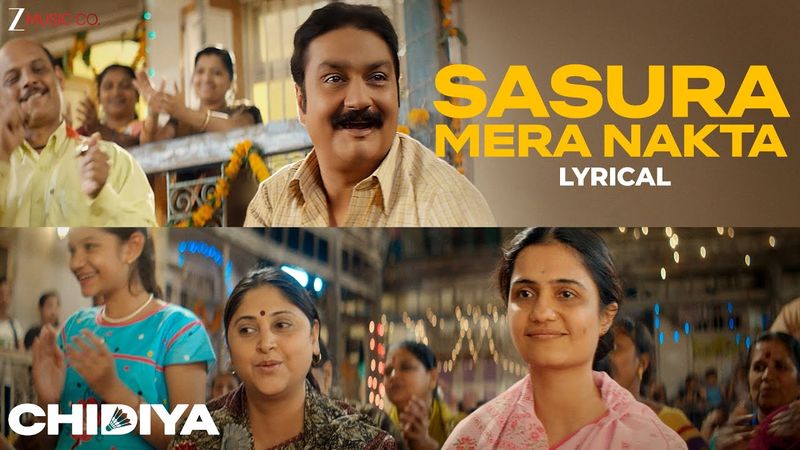 Sasura Mera Nakta - Lyrical | Chidiya | Vinay Pathak, Amruta Subhash | Shailendra Barve
