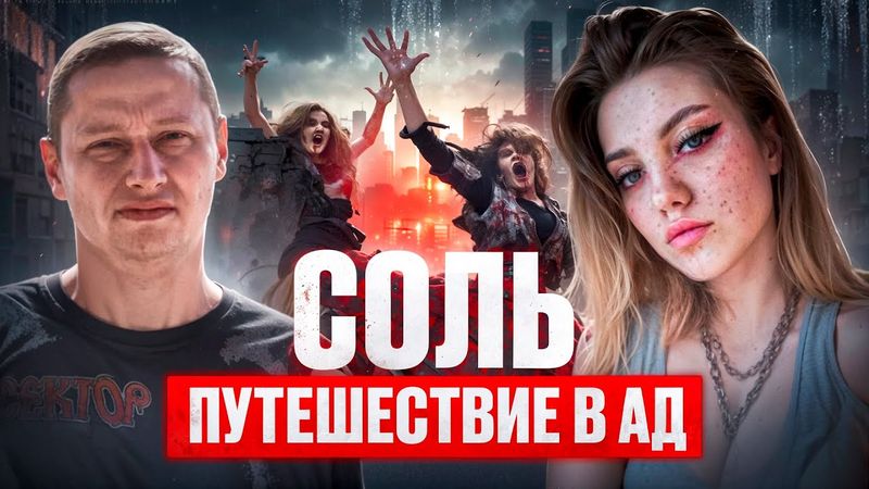 ШИЗА,  БЕСПОРЯДОЧНЫЕ СВЯЗИ, ВЫХОД В ОКНО | САМЫЙ СТРАШНЫЙ НАРКОТИК СОВРЕМЕННОСТИ