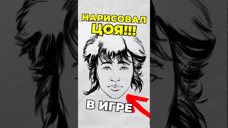Нарисовал Цоя в игре Зайчик Tiny Bunny