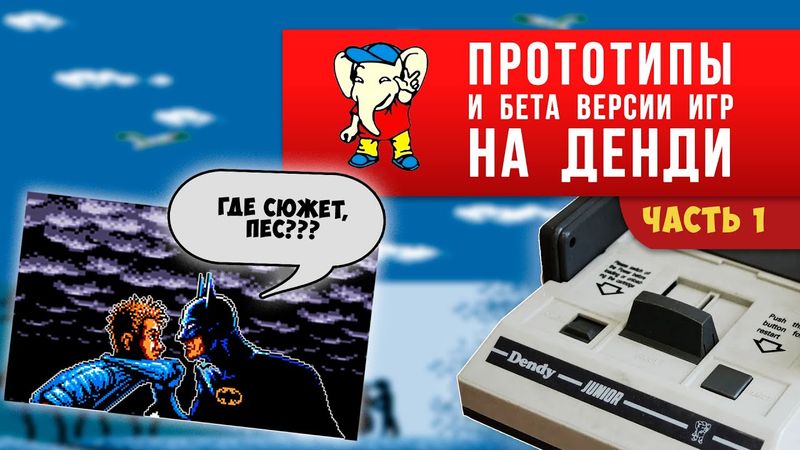 Не очевидные отличия прототипов от финальных версий  игр на NES.
