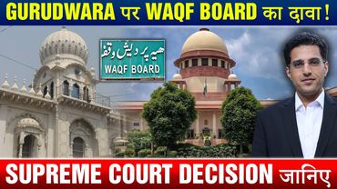 Waqf Board Claims Gurudwara as Its Property | Supreme Court’s Big Decision!
