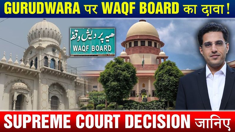 Waqf Board Claims Gurudwara as Its Property | Supreme Court’s Big Decision!