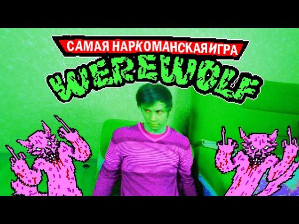 KEYBOARD DRUMSET FUCKING WEREWOLF - самая упоротая игра?