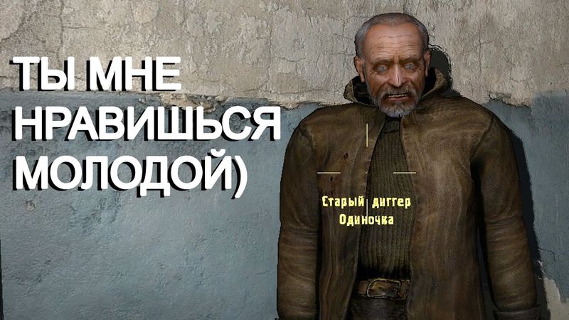 Финал. Старый скамер. STALKER Новый Сюжет 4 #16