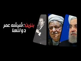 بنزین؛ شیشه عمر دولتها