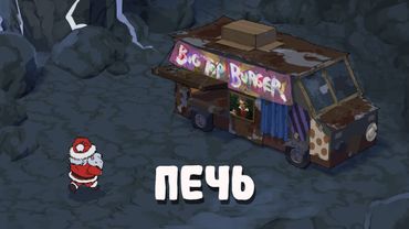 BIGTOP BURGER: OVEN - RUSSIAN DUB