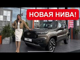 НОВАЯ НИВА! Двигатель мощнее, другая ходовая. Лада Нива