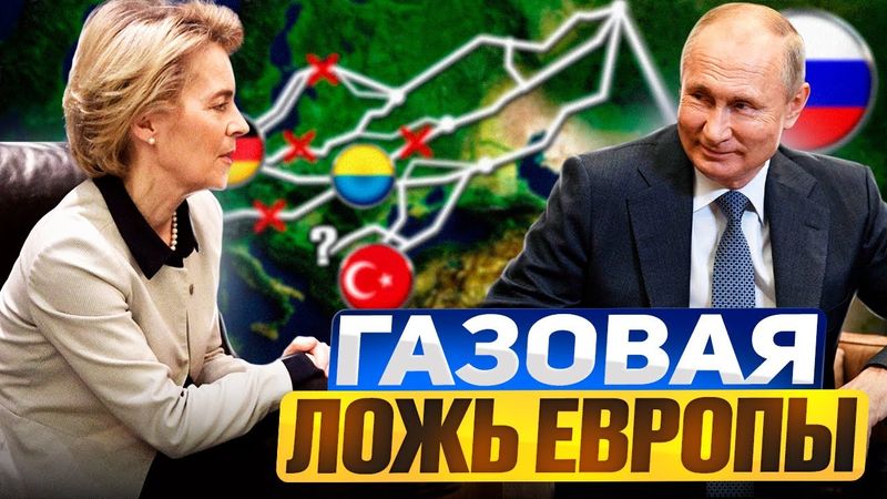 Europe's GAS LIE: Why does the EU continue to buy GAS FROM RUSSIA?!