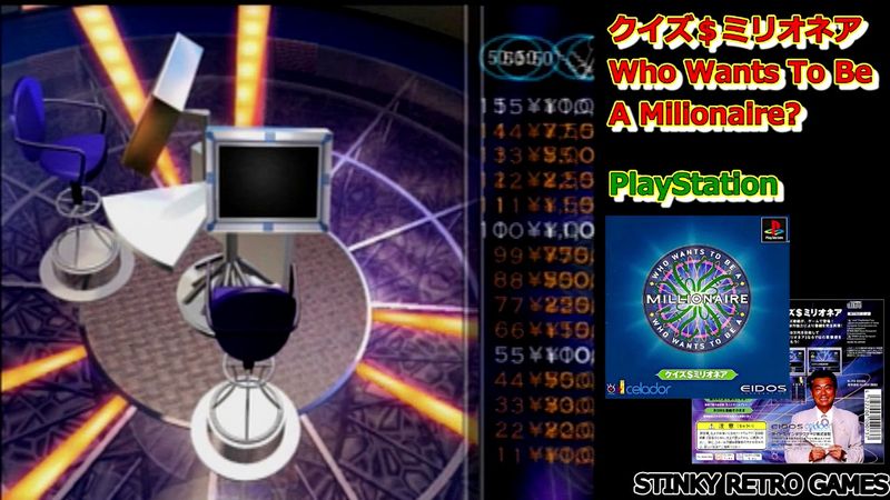 プレステ１「クイズ＄ミリオネア」に挑戦