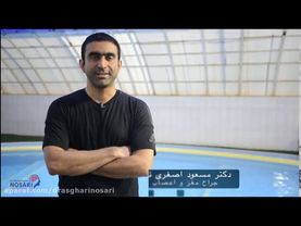 آب درمانی برای کاهش درد ستون فقرات / دکتر اصغری نوسری