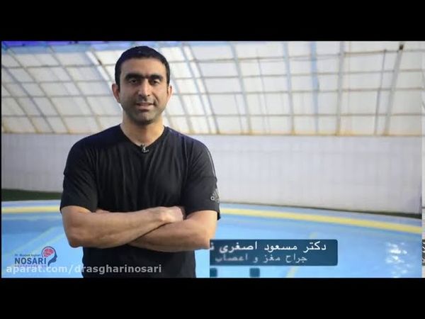 آب درمانی برای کاهش درد ستون فقرات / دکتر اصغری نوسری