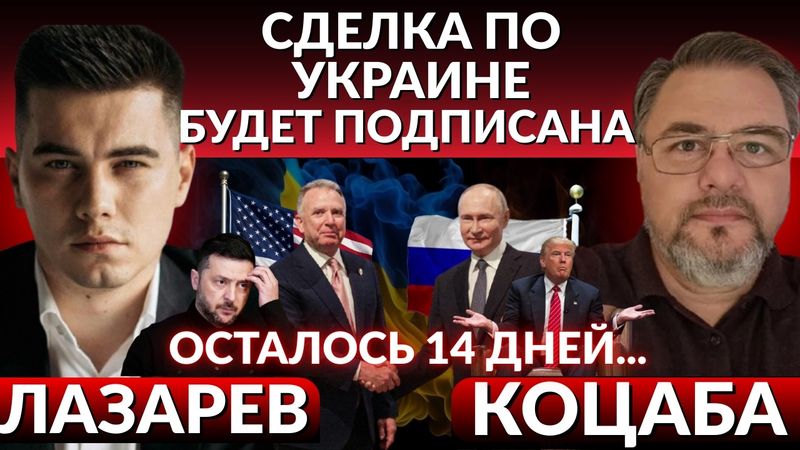 Новый СОЮЗ США и РФ? Что ждёт Украину? Почему Трамп не принимает Зеленского? Время на исходе!