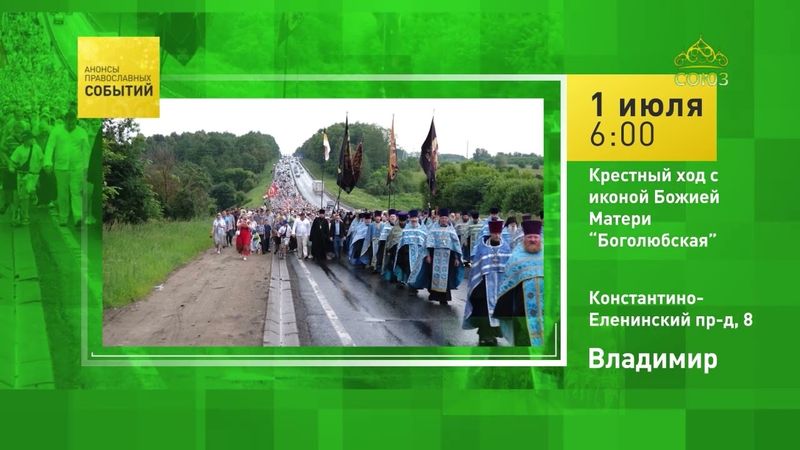 Владимир. Крестный ход с иконой Божией Матери «Боголюбская»