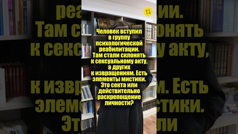 Человек вступил в группу психологической реабилитации! #shorts