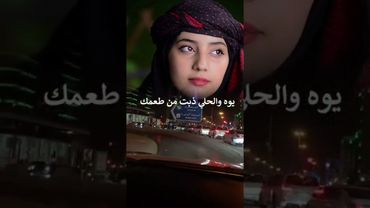 اسقيتني اشهد من فمك الفنانه ردينا #يوسف #بدون_حقوق #اليمن_ #حالات_واتس #يمنية 2022