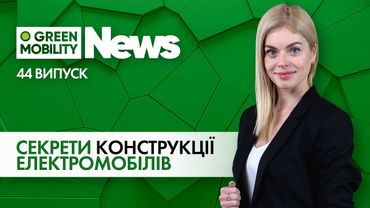 Розбираємо електромобіль: Як працює і з чого складається? | Марина Китіна