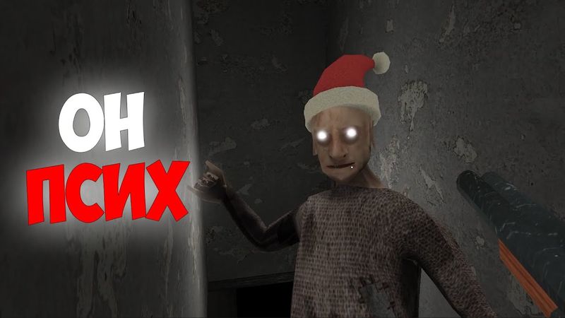 Прохожу ГРЕННИ с ДЕДОМ на ЭКСТРИМЕ ( это капец ) | Granny Legacy