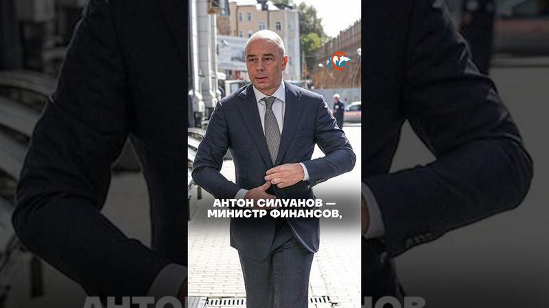 Силуанов — человек, уничтожающий российскую экономику