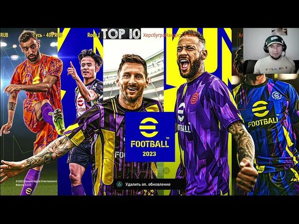 eFootball 2023 Директор KONAMI Впаривает Нам Какую то ДИЧЬ!!! Заточить Шпаги!! В - Боооооооой!!!!