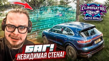 ПОДСТАВА в ВЫШИБАЛЕ! БАГ, ИЗ-ЗА КОТОРОГО МОЖЕТ ПРОИГРАТЬ КАЖДЫЙ! (FORZA HORIZON 5 - ELIMINATOR)
