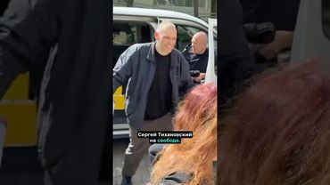 ❗️Сергей Тихановский на свободе! / Освобождение полизаключённых #nexta #беларусь #лукашенко #новости