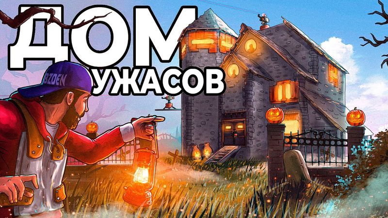ДОМ УЖАСОВ! РЕЙД КИТАЙСКОГО ЧИТЕРА в РАСТ/RUST