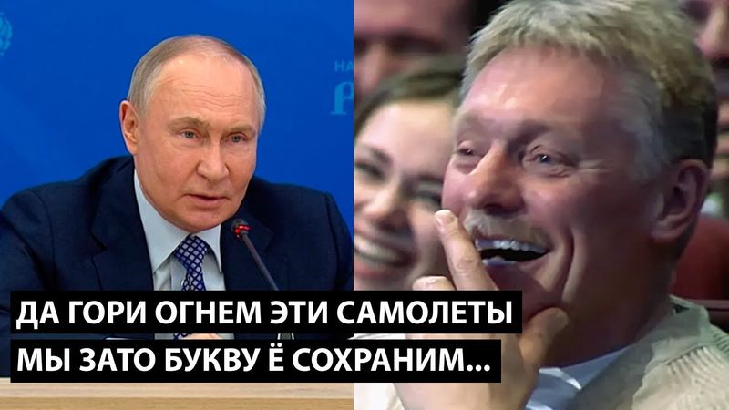 Да гори огнем эти самолеты... МЫ ЗАТО БУКВУ Ё СОХРАНИМ