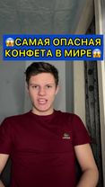А вы знали об этих конфетах?😱 #интересно #конфеты