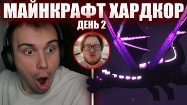 ГЛЕБ ИГРАЕТ В МАЙНКРАФТ ХАРДКОР ДЕНЬ 2 / ХЕЛИН, ТАНКЗОР И ДРАКОН | Sasavot