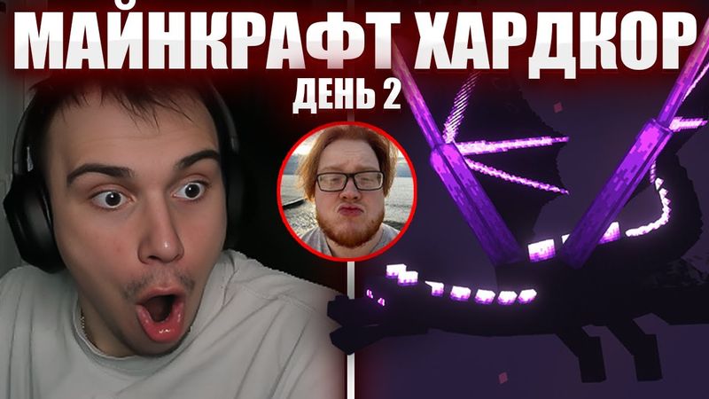 ГЛЕБ ИГРАЕТ В МАЙНКРАФТ ХАРДКОР ДЕНЬ 2 / ХЕЛИН, ТАНКЗОР И ДРАКОН | Sasavot
