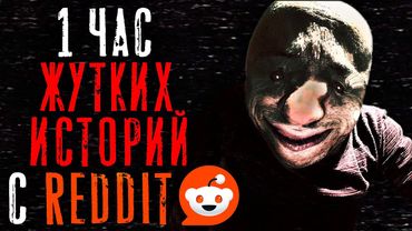 1 Час Жутких/Паранормальных Тем на Reddit #12