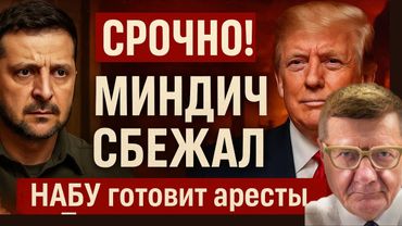 Сенсация - "кошелек" офиса Зеленского - в бегах. НАБУ добралась до верхушки украинской коррупции!