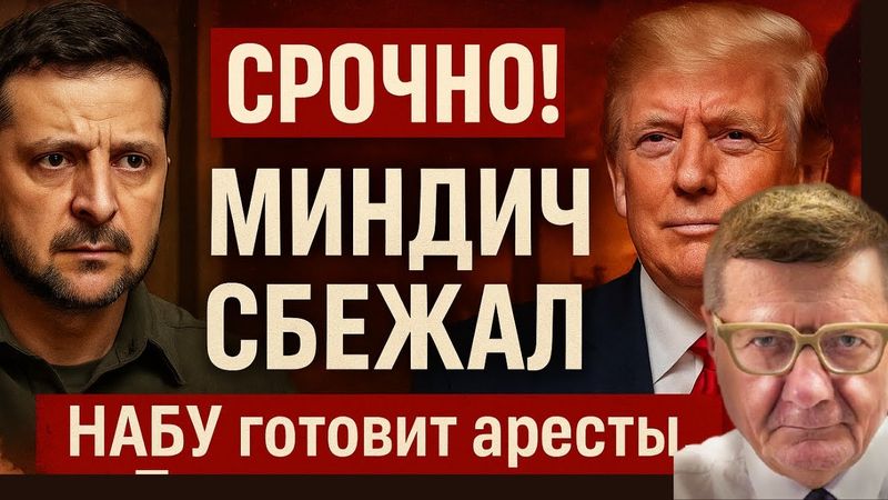 Сенсация - "кошелек" офиса Зеленского - в бегах. НАБУ добралась до верхушки украинской коррупции!