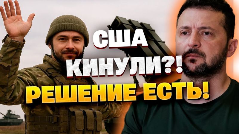 Без американской помощи: как защитим небо? В РАДЕ дали четкий ответ!