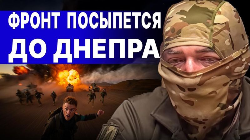 ВНИМАНИЕ! РУССКИЕ ПРОРВАЛИСЬ В ГЛУБОКИЙ ТЫЛ! СНАЙПЕР ДЕД: РФ В ПОКРОВСКЕ! ФРОНТ УСТАЛ! МЫ ТЕРЯЕМ ВСЁ