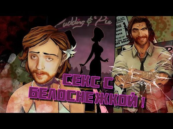 ПРОХОЖДЕНИЕ ВОЛК СРЕДИ НАС #5 РУССКАЯ ОЗВУЧКА - ОГОО, НУ ТЫ И МУД*К!