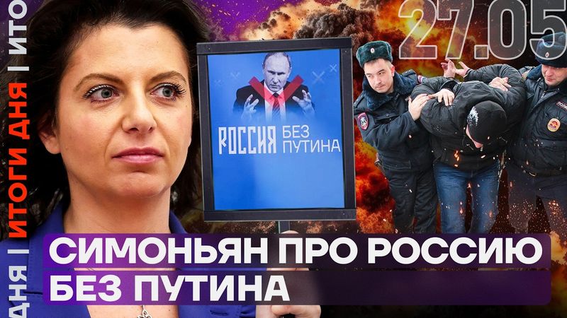 Итоги дня | Симоньян про Россию без Путина | Мощный взрыв на заводе | Трамп поддержит Украину