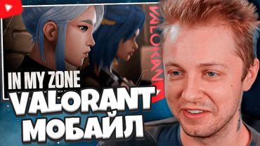 СТИНТ СМОТРИТ: Запуску VALORANT Mobile в Китае / BRING IT ALL // Music Video - VALORANT