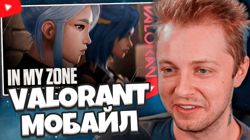 СТИНТ СМОТРИТ: Запуску VALORANT Mobile в Китае / BRING IT ALL // Music Video - VALORANT
